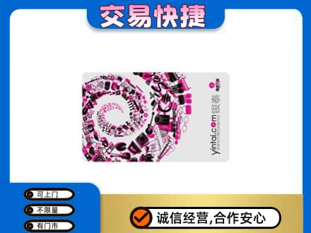 秦皇岛市抚宁回收银泰卡