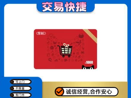 秦皇岛市抚宁回收享淘卡